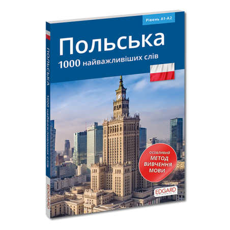 Polski 1000 najważniejszych słów (dla osób ukraińskojęzycznych) / Польська 1000 найважливіших слів