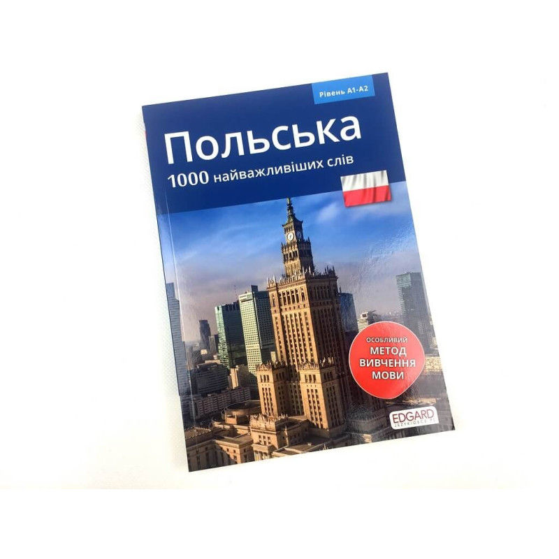 Polski. 1000 najważniejszych słów Польська 1000 найважливіших слів